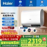 海尔（Haier）【BK3PRO】80升双胆扁桶电热水器 小魔盒鲜活水 国家补贴20% 净水洗AI智慧 3300W免清洗镁棒免更换