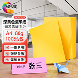 绘威彩纸A4 80g黄色复印纸 A4彩纸彩色打印纸 儿童手工折纸剪纸彩纸 非硬卡纸 100张/包