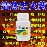 三黄片100片去火的药清热解毒泻火牙疼通便咽喉肿痛目赤肿痛口鼻生疮尿黄便秘老牌子OTC 1瓶装【肝火旺 胃火旺 老上火】