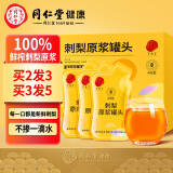 同仁堂品牌100%纯刺梨原液NFC鲜榨刺梨汁刺梨原浆贵州特产高含量vc