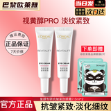 欧莱雅复颜专研抗皱眼霜15ml淡纹提拉紧致保湿眼部化妆品新年礼物女 复颜眼霜7.5ml*2+赠眼膜