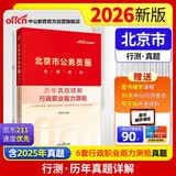 中公北京市考2026北京市公务员考试教材北京考公教材2026北京公务员考试教材真题北京市考行测申论真题：历年真题精解行政职业能力测验