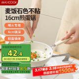 美厨（maxcook）不粘煎锅 铝合金平底煎盘煎牛排煎饼早餐煎锅16cm燃气专用MCJ9614