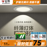 公牛（BULL）筒灯嵌入式led三色吊顶孔灯家用超薄防频闪天花灯过道灯猫眼灯 4w【三色筒灯】开孔70-85