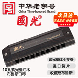 国光10孔紫光檀红木布鲁斯进口音簧收藏口琴紫光檀木琴芯、配证书