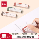 得力（deli）美拉德色系磨砂橡皮擦 精品全砂 活动铅笔中性笔圆珠笔水笔专用 VP196 颜色随机 单块装