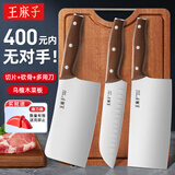王麻子菜刀三件套 家用切菜片肉砍骨剪刀厨具大全 【刀+乌檀木菜板】 4件套