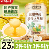 沈家村 北京同仁堂葛根山药玉米糊450g 即食冲泡早餐代餐中老年营养晚餐