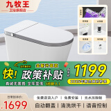九牧王智能马桶一体式全自动舒适大座圈五盾防护水箱语音内置泡沫 旗舰版灰边带水箱-语音泡泡 250/300/350/400/450 坑距备注