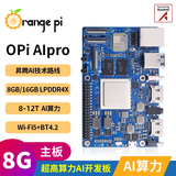 香橙派OrangePi昇腾AIPro开发板AI处理器8-12Tops算力板载WiFi蓝牙Ascend AIPro 8GB+散热风扇+金属外壳+电源