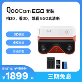 KanDao看到酷看QooCam EGO即拍即看3D相机双目4K运动相机VR适配 3D立拍立得Vlog相机高清 白色套装