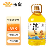 玉皇 食用油 古法特香 物理压榨一级花生油 4L 中华老字号 山东莒南
