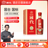国台国标酒 酱香型白酒 纯粮食高度酱酒旗舰店 商务宴请送礼盒酒 53度 500mL 1瓶 单瓶装