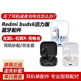 小米红米Redmibuds6活力版左耳右耳单只充电仓丢失补配蓝牙耳机原装 红米6活力版右耳R蓝色 【准新配件】有字无刻字随机