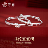 老庙银手镯婴儿足银999生肖龙宝宝银手镯新生儿百天周岁礼物 蛇宝岁岁平安：约24g