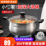 苏泊尔（SUPOR）汤锅304不锈钢煲汤锅奶锅明火电磁炉通用升级防烫款家用厨房锅具 小红圈升级款 20cm