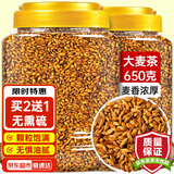 茗愿大麦茶 【买2送1桶】原味烘焙精选大颗粒炒麦芽回饭店奶浓香泡水 【买2送1桶共1950克】 【650克/桶】
