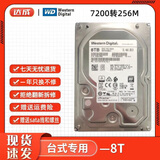 西数500G1T2T3T4T6T8T10T12T16T机械硬盘台式机录像机监控硬盘二手99成新 西部数据【台式3.5寸】 8T最新企业级 空盘 不带系统