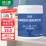 绿之源Z-4515烟灰清洁剂海洋香150g室内灭烟沙车内除烟味酒吧烟灰缸 个