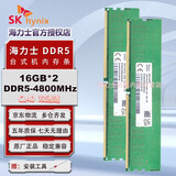 SK HYNIX海力士 DDR5 台式机内存条 官方正品 联想刃7000 戴尔 华硕ROG 惠普 32G(16G*2) DDR5 4800MHz套条