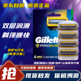 吉列锋隐5致护剃须刀手动刮胡刀头锋速5层刀片 致护4刀头 生日礼物送男友