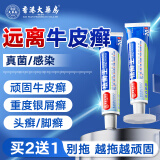 香港大药房有限公司牛皮癣顽固皮炎湿疹皮癣真菌感染止痒膏股藓大腿内侧腹股沟专用
