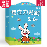 星星舟儿童贴纸书2-6岁粘贴书贴画益智贴贴画专注力宝宝六一儿童节礼物