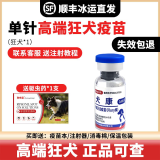 宠莱富狗狗疫苗幼犬疫苗狂犬疫苗幼犬四联六联狗狗幼犬疫苗狗狗四联疫苗六联犬瘟细小 高端狂犬+一支驱虫药