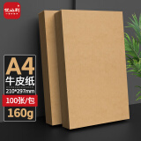 优必利 牛皮纸160g 打印纸封面纸 凭证封面纸 包书纸A4复印纸 7059