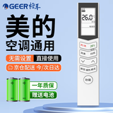 格耳适用于美的空调遥控器万能通用冷俊星省电星劲弧华凌RN02A/D/S 不分柜机挂机中央空调机