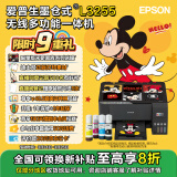 爱普生（EPSON）墨仓式 L3255彩色打印机 微信打印/无线连接  家用打印优选（打印、复印、扫描）