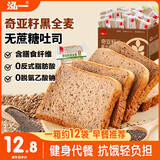 泓一奇亚籽全麦面包1斤手撕早餐面包健身粗粮无蔗糖代餐零食500g