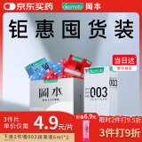 冈本避孕套skin尽享15片+003白金超薄10片安全套计生情趣成人用品