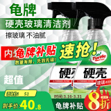 龟牌（Turtle Wax）硬壳玻璃清洁剂油膜去除剂汽车挡风玻璃去污清洁雨刷精玻璃水 玻璃清洁剂-共2瓶-车家两用
