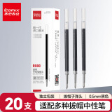 齐心(Comix)0.5mm黑色 中性笔子弹头笔芯 适用Q7/6600/Q009/GP306 水笔/签字笔替芯 20支/盒 R980