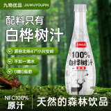 九物优品白桦树汁100%原液补充饮料养生饮品 白桦树汁一箱（250ml*10瓶）