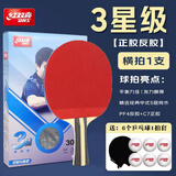 红双喜乒乓球拍初学长胶正胶反胶颗粒胶3星娱乐训练控制型球拍 【赛场对打】3星横拍-正反胶+6球