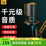 闪克（Sudotack） 麦克风电脑麦笔记本USB电容麦网课教学游戏K歌直播录音话筒会议桌面式啵啵麦 461S高品音质+可调增益+即插即用