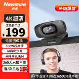 纽曼（Newmine）电脑直播摄像头 4K超高清摄像机带麦克风 台式机笔记本电脑外接家用视频会议办公带货USB免驱动