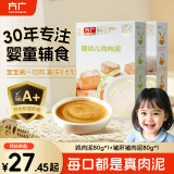 方广肉泥婴幼儿童辅食果泥6个月以上鸡肉泥80g*1+猪肝猪肉泥80g*1