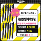 斑马牌（ZEBRA）0.4mm按动子弹头中性笔 彩色学生绘画签字笔标注填色手账笔水笔 JJS29-R1 黑杆黑芯 10支装