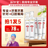 敬修堂黄金香口牙膏5支480g亮白去黄去牙渍除口腔异味清新口气呵护牙龈