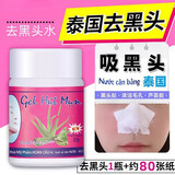 DAGO泰国去黑头芦荟胶鼻贴white收缩毛孔粉刺闭口撕拉式清洁神器