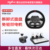 莱仕达（PXN）方向盘 赛车模拟器 伺服直驱力反馈游戏方向盘10Nm 仿真驾驶 游戏电玩  DW12C 【年度新品】V10力反馈900度方向盘