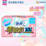 苏菲卫生巾零敏肌生理卫生护垫姨妈巾无翼型 无香 155mm 48片