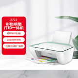 惠普（HP）2722企业版 商用采购 彩色喷墨打印一体机 A4 无线家用 (打印、扫描、复印+1年保修+原厂服务