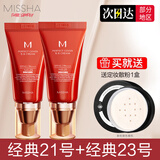 谜尚（MISSHA）韩国经典大红bb霜遮瑕保湿提亮隔离修容防晒大红BB隔离霜修容霜 老款21号+老款23号