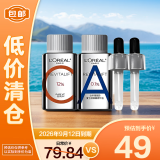 欧莱雅早C晚A精华液套组带滴管 双A瓶15mL+真C瓶15ml【临期清仓】