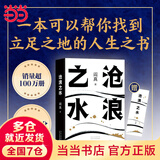 【当当 正版包邮】  阎真作品集4册插图典藏版全4册 沧浪之水+如何是好+活着之上+曾在天涯+因为女人等套装单册自选 官场 沧浪之水 胡军于和伟主演电视剧岁月原著小说