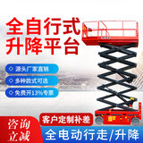 山水间升降机移动式剪叉电动液压升降平台小型全自行走升降登高空作业车 各种升降平台支持定制联系客服
